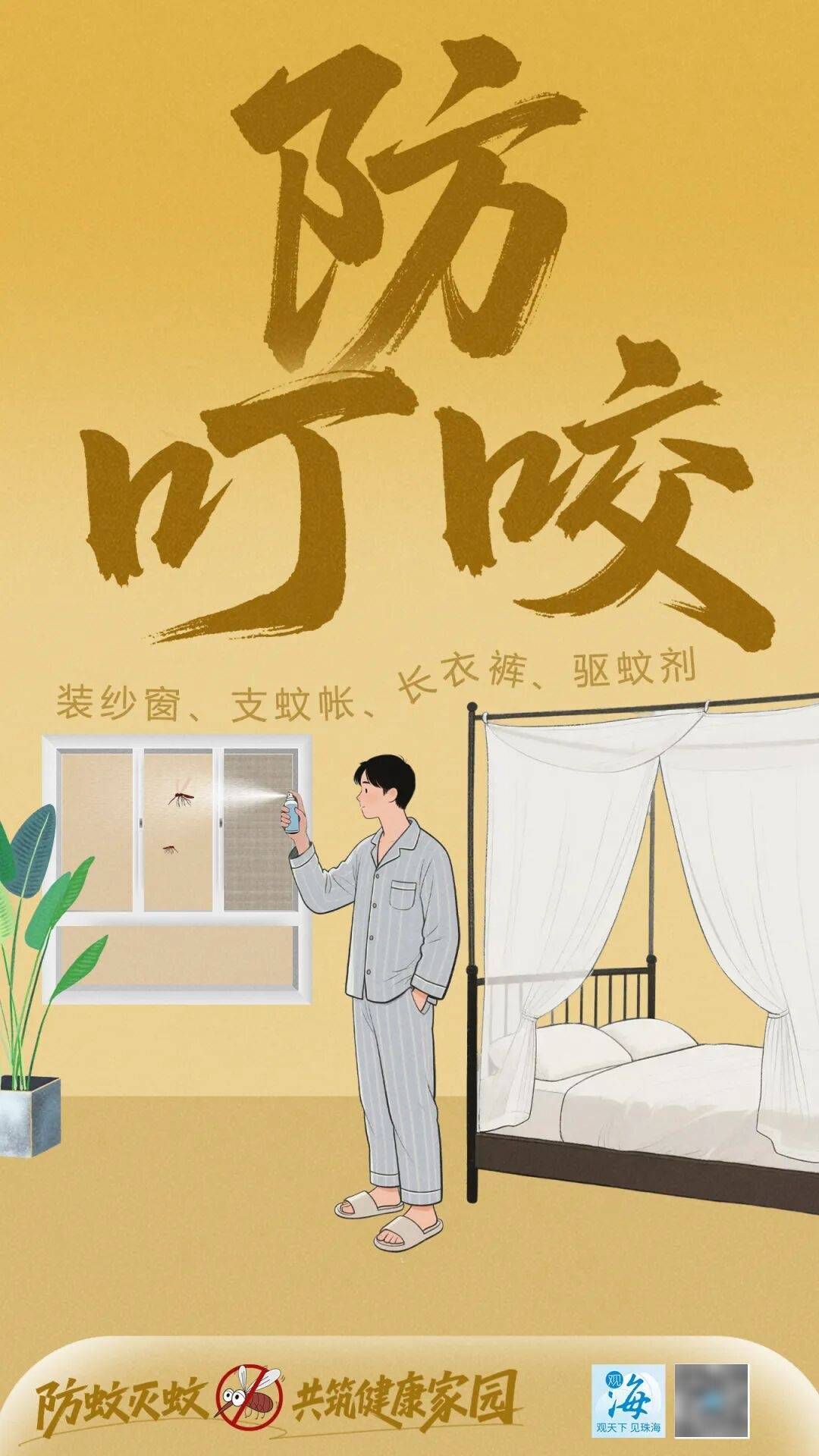 珠海疾控最新提醒！这些人员应落实14天的自我健康监测