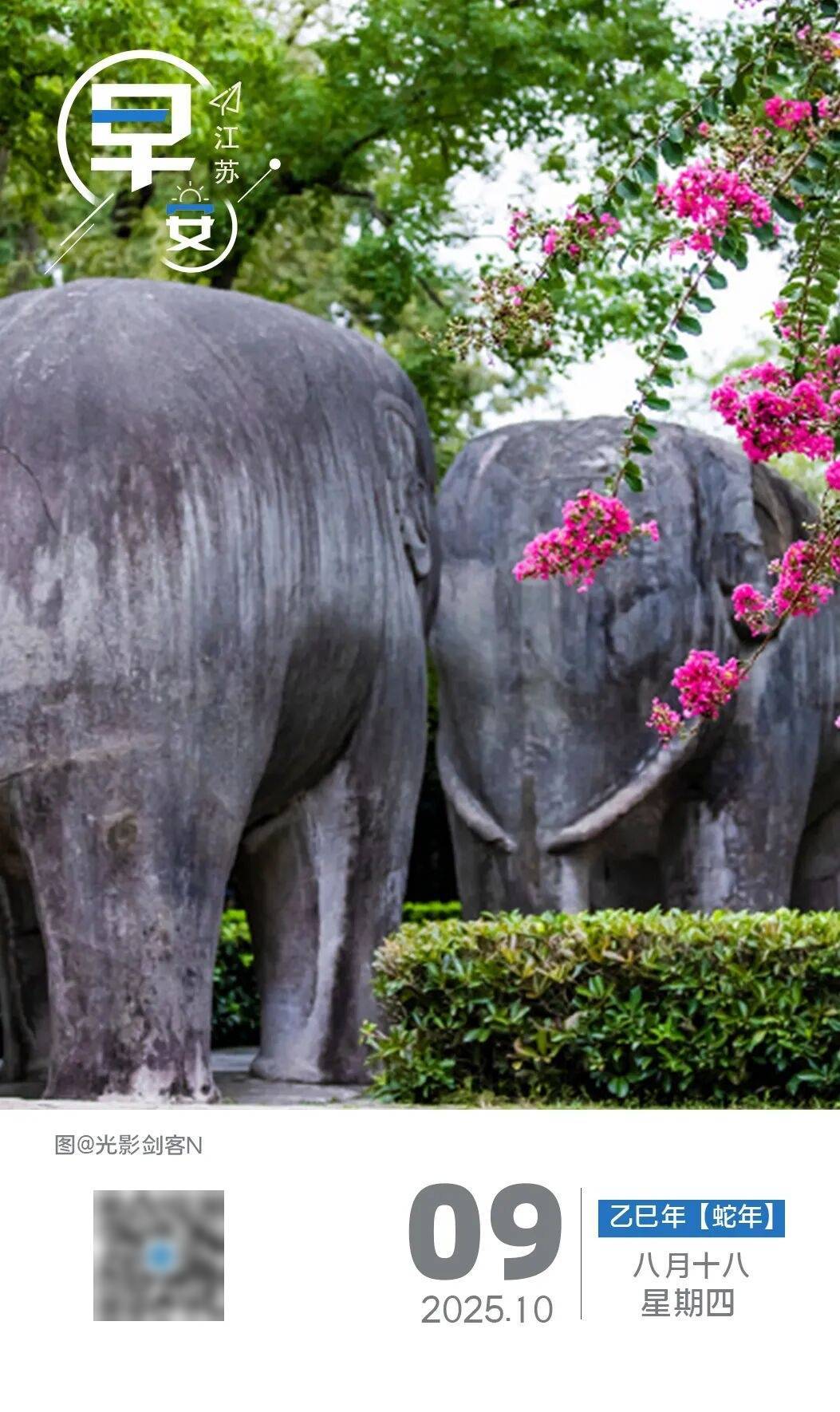 江苏·新闻早读丨2025年10月9日