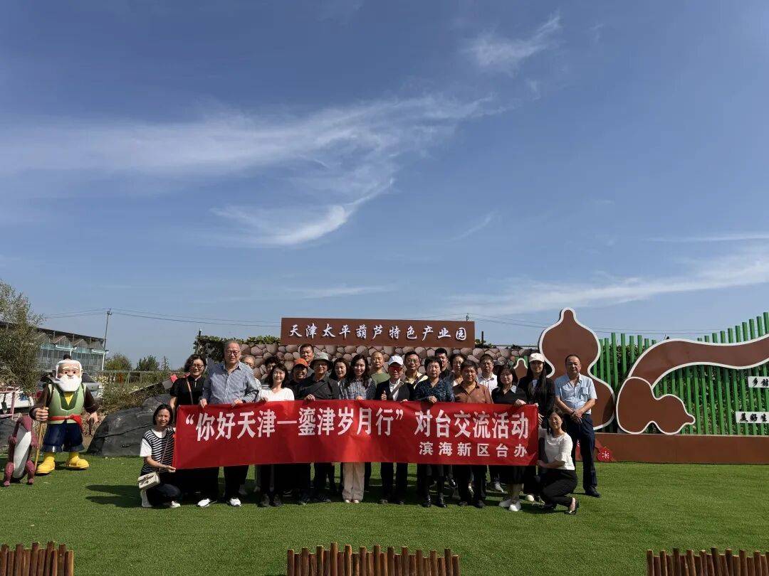 月圆中秋 情系两岸——各区组织丰富多彩活动与台胞共迎中秋