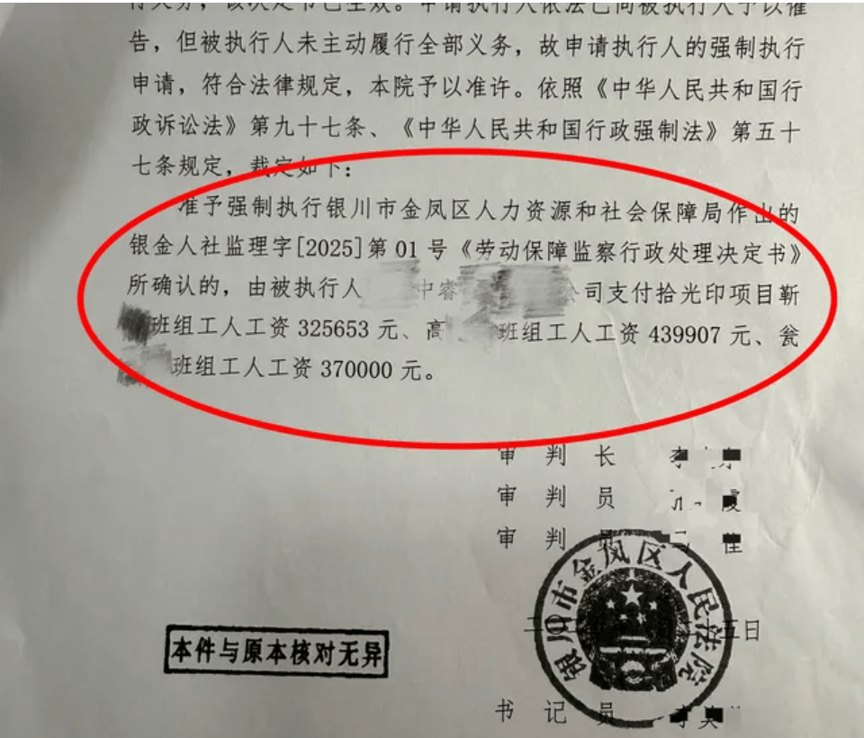 “在职交警咋成了农民工,还冒领劳务费”?西安一公司称遭蹊跷讨薪,未对账就被强制执行并罚款