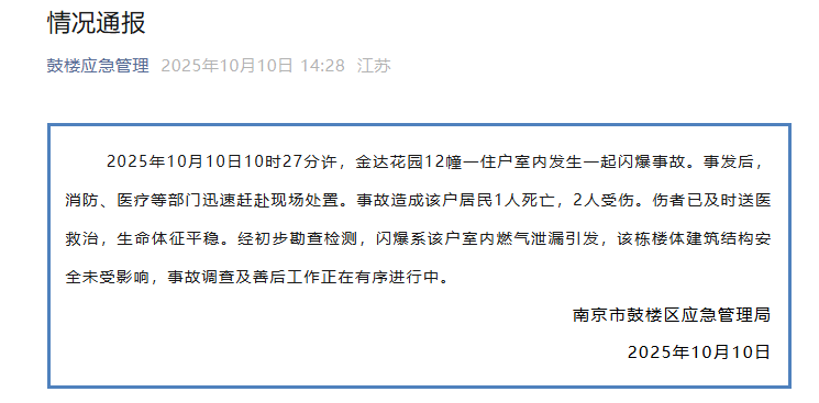 突发！一店铺发生闪爆事故，致1死1伤