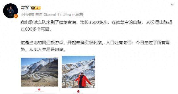 雷军开启小米汽车高原测试，回应没舍得买8000元的小刀