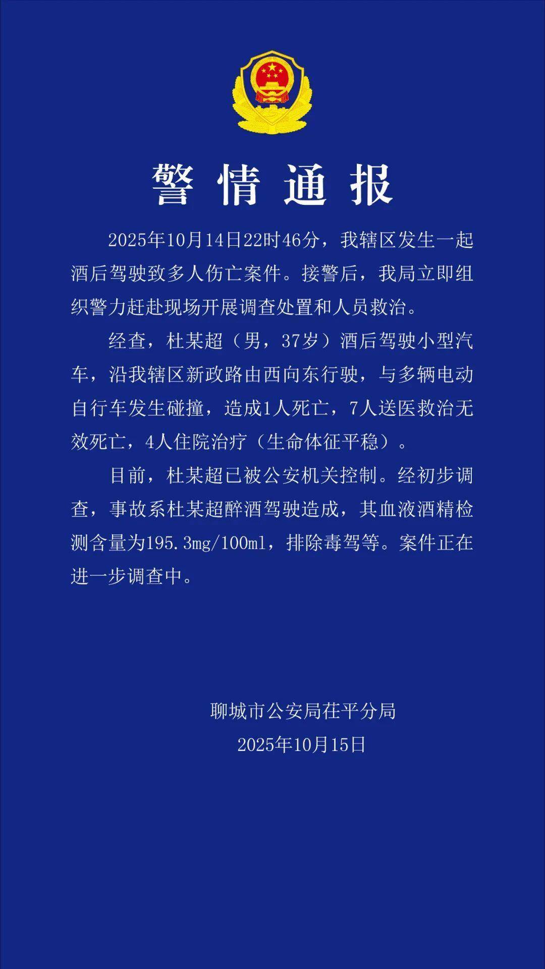 杜某超深夜醉驾致8死4伤,已被警方控制,律师:有判处死刑的可能