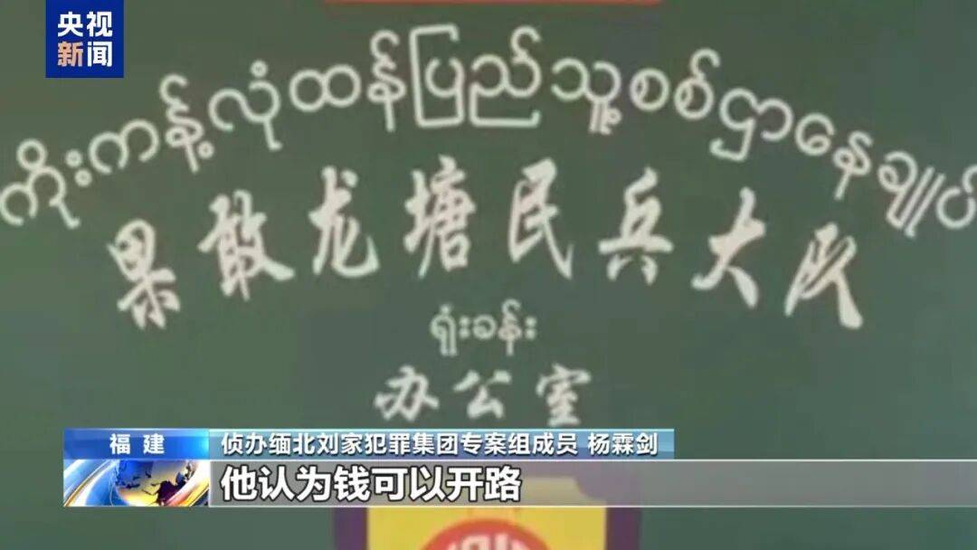 涉案超100亿、诱拐大批中国妇女偷渡出境卖淫、让金主“缅北赚钱缅北花,一分别想带回家”…“果敢首富”刘家集团犯罪始末曝光