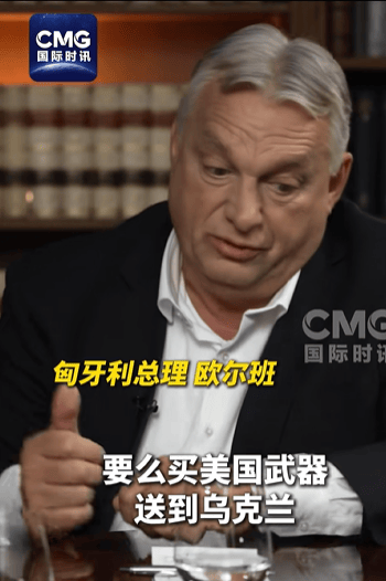 匈牙利总理:若无欧盟背后煽动,俄乌也许早已实现和平