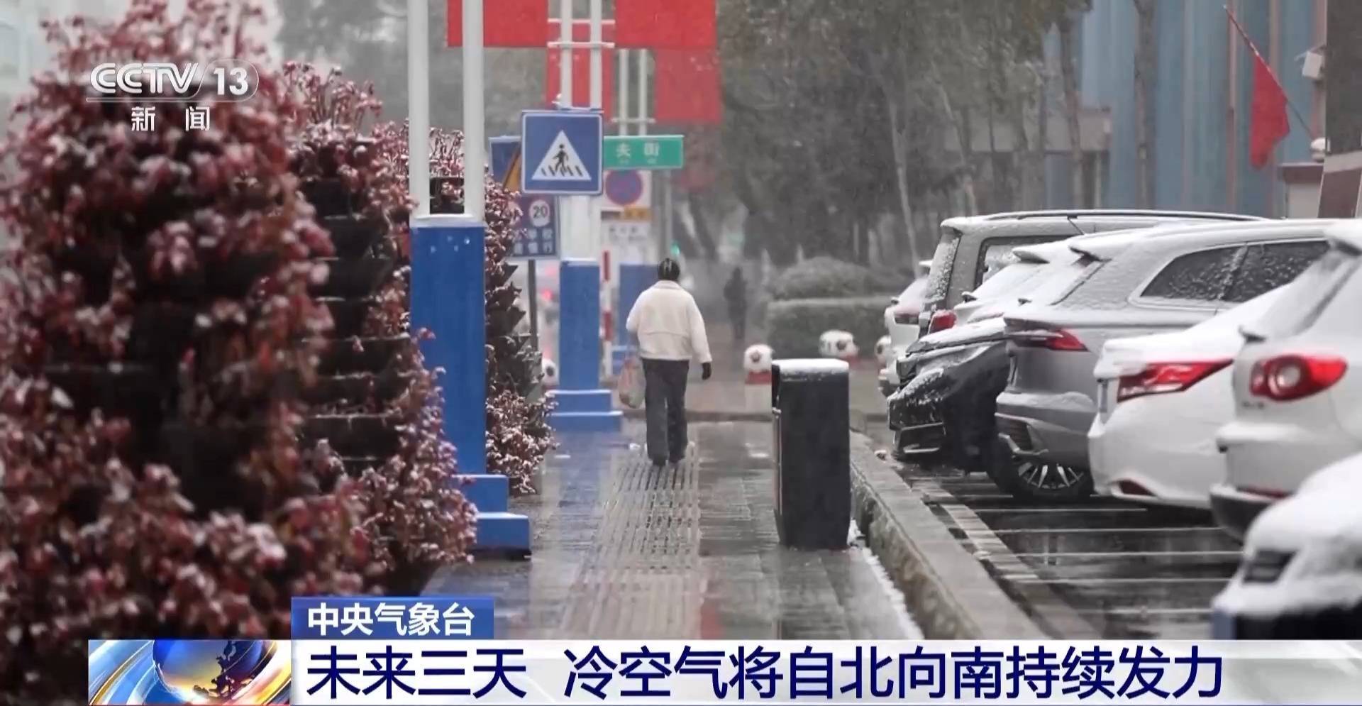 较强冷空气来袭 今起我国大部地区将经历“断崖式”降温