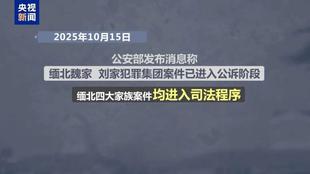 缅北“四大家族”及徐老发犯罪集团全部覆灭！一文回顾时间线