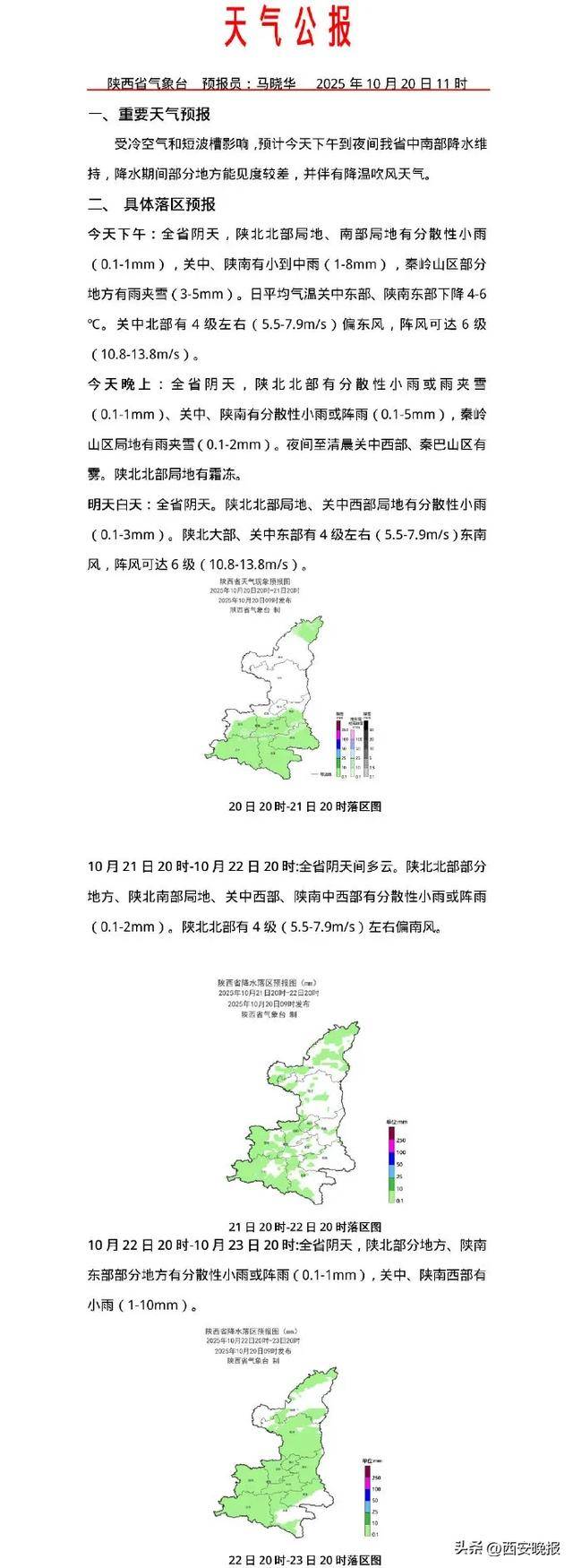 最低-8℃!陕西一地下雪了!西安最新天气预报