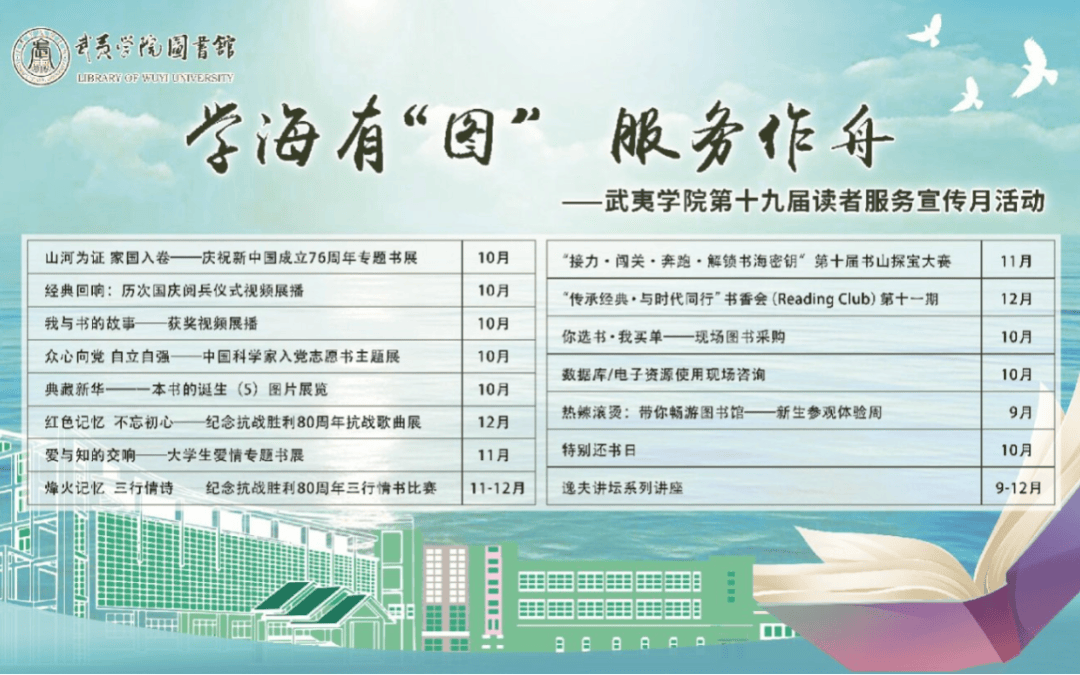 读者服务宣传月|一场专属于你的阅读盛宴