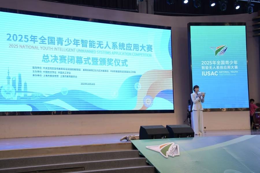 以科技参赛,以青春许国 “2025年全国青少年智能无人系统应用大赛”落幕