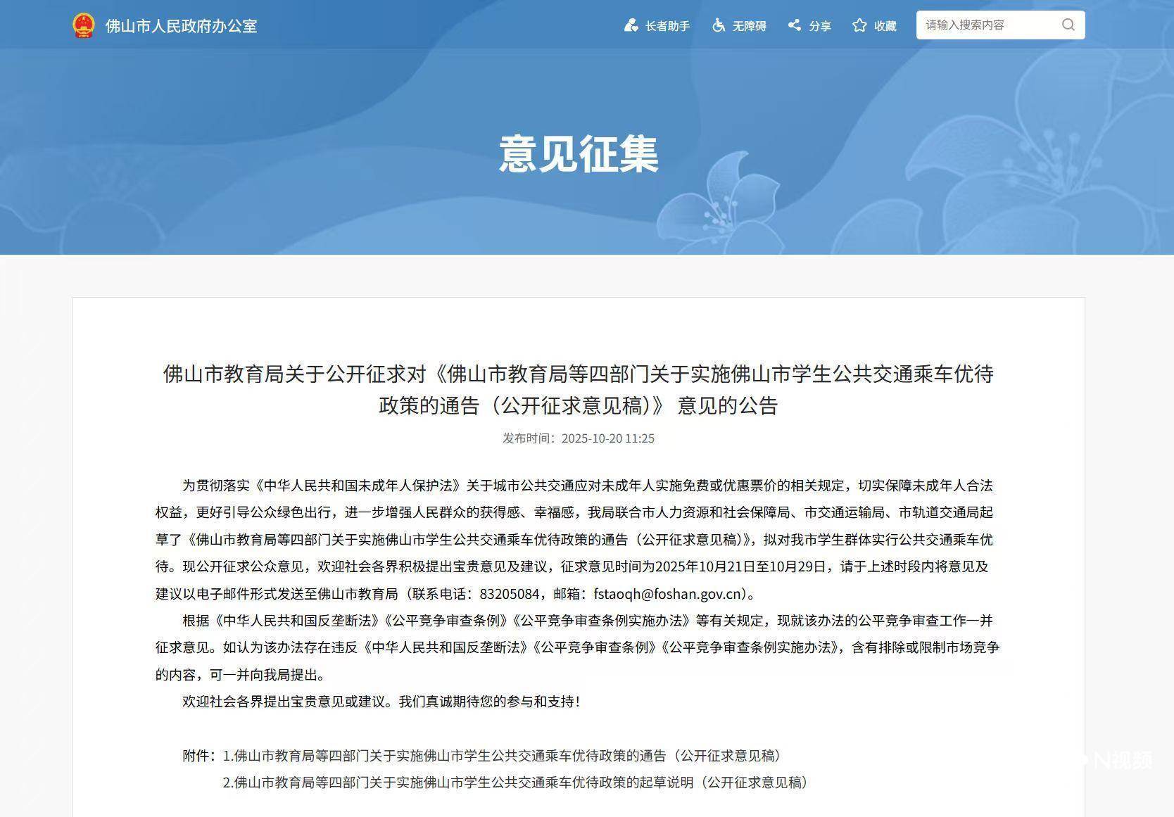 2025年，佛山市中小学生，拟可5折坐公交地铁