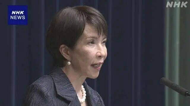 高市早苗：今后将以日美同盟为基轴，希望尽早与特朗普会面