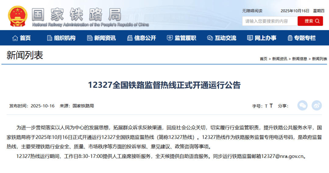 12327,正式开通运行!