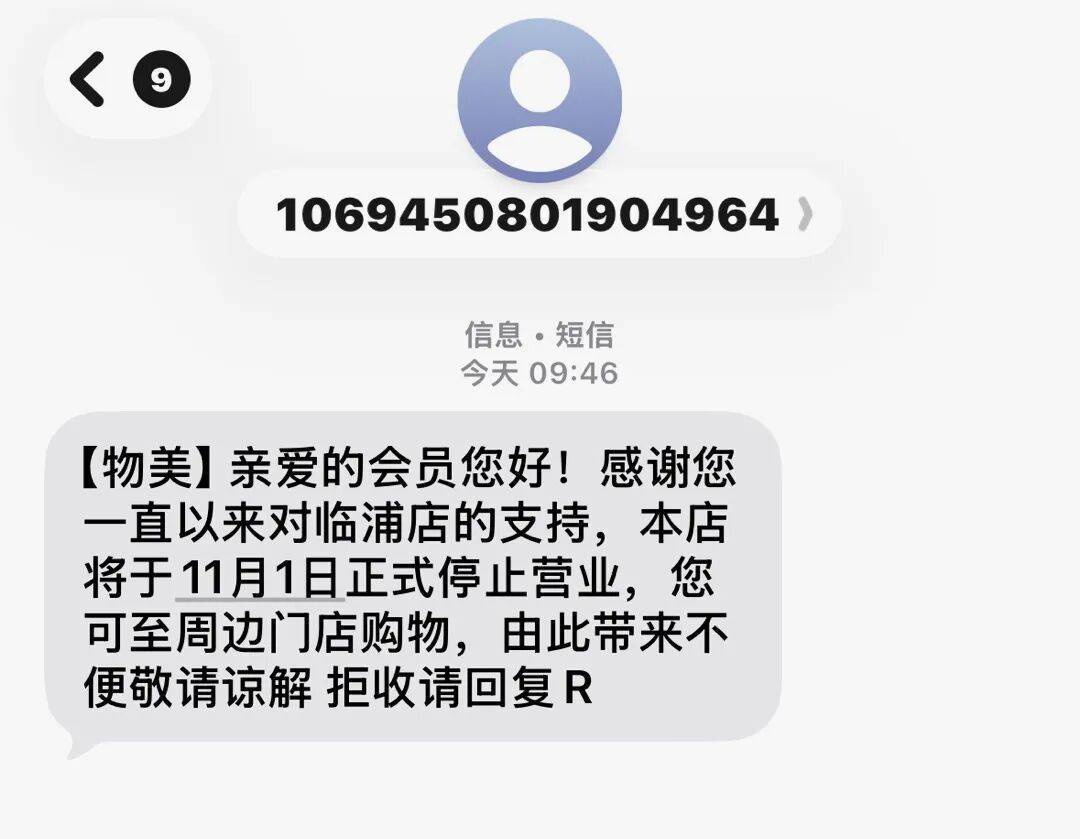 货架几近清空！杭州又一大超市要关门！不少人常去