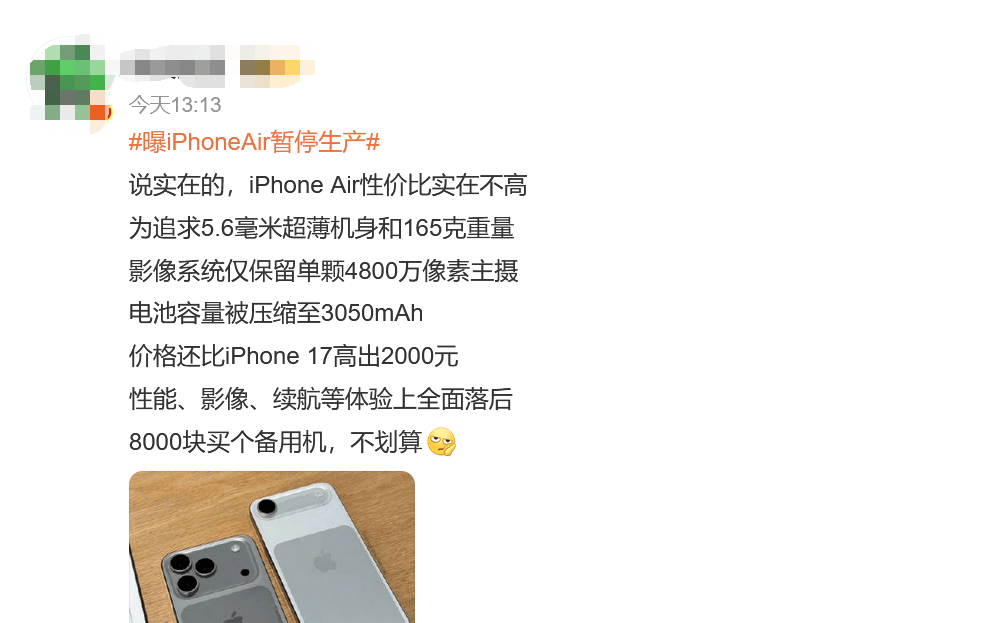苹果iPhone Air在华首发遇冷,多数顾客只试不买,已暂停生产?