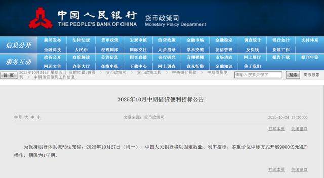 9000亿元！下周一，央行将有“大动作”