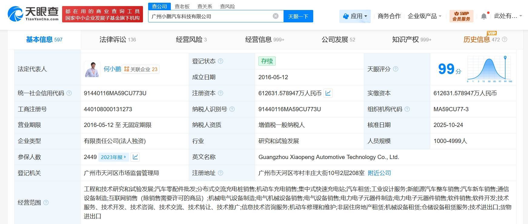 何小鹏在广州小鹏汽车科技公司职位发生变更