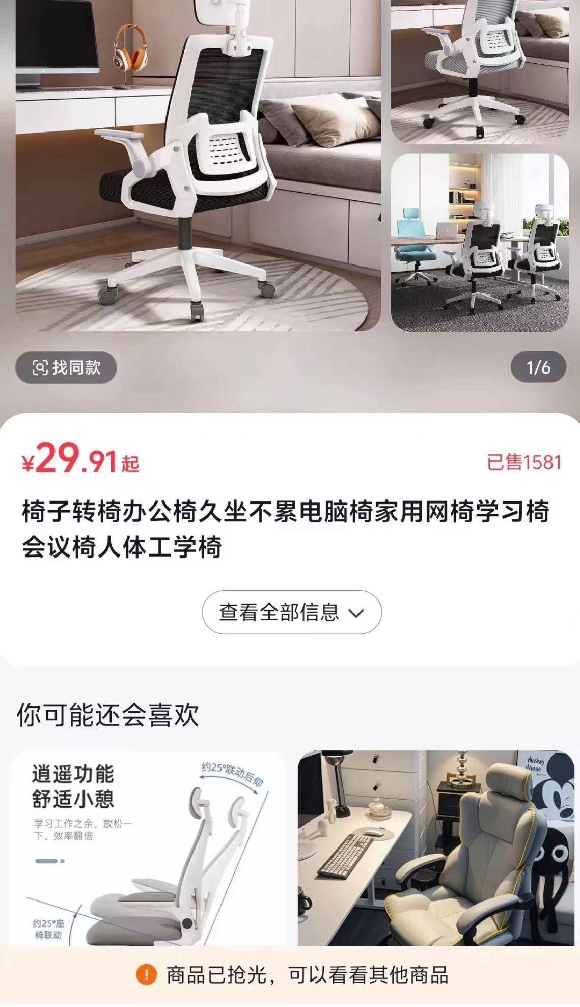 网友花37.9元购买椅子,收到货却是一张图纸,涉事店铺已暂停营业