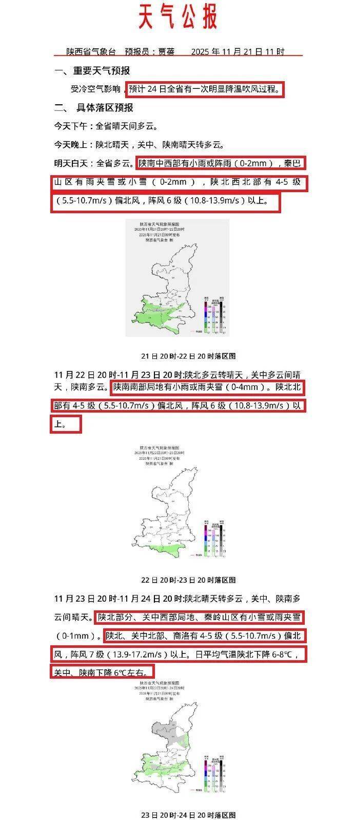 最低零下17.9℃！陕西全省明显降温、吹风马上到！局地小雪，天气预报→