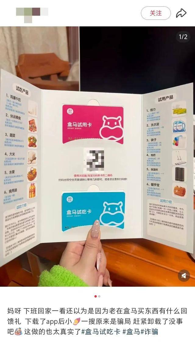 送上门的盒马试吃卡、京东礼品卡?小心小心小心! 送上门的盒马试吃卡、京东礼品卡?小心小心小心!