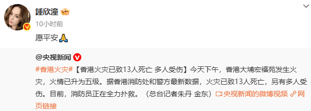 明火逐渐被扑灭!谢霆锋、佘诗曼、陈伟霆等明星为香港受灾民众祈福
