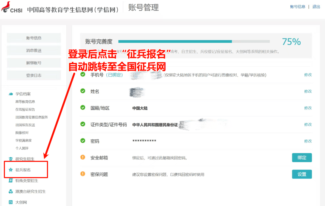2026年兵役登记操作方法流程图解