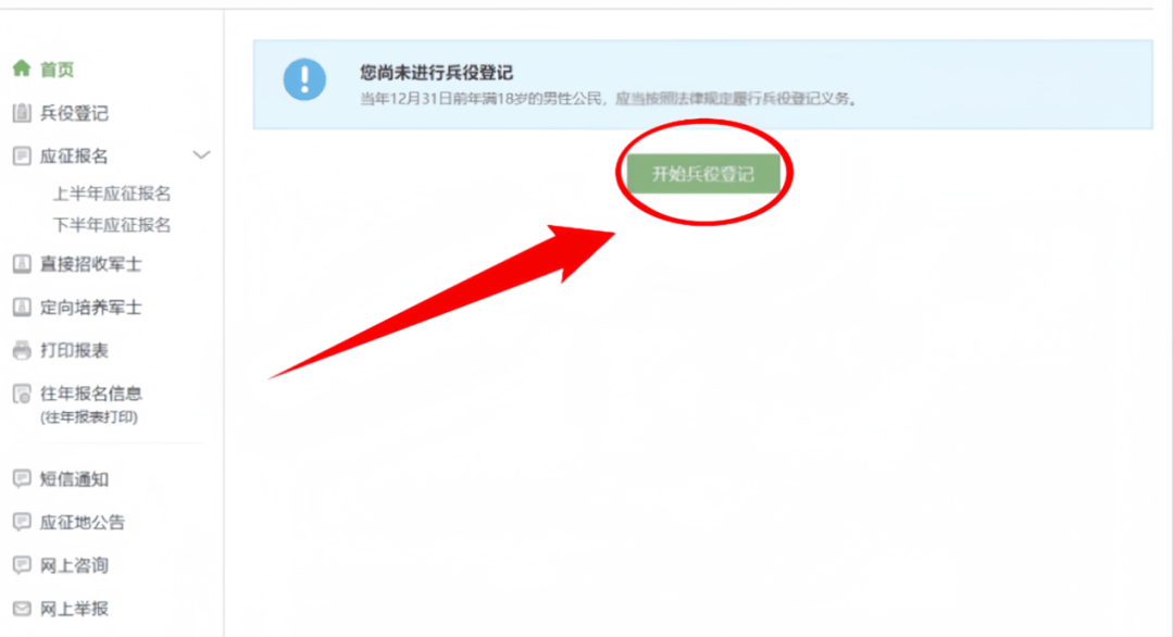 2026年兵役登记操作方法流程图解