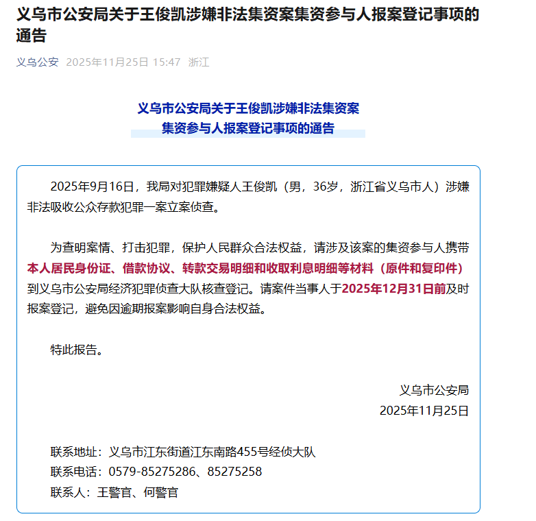 义乌警方回应“为何公布犯罪嫌疑人王俊凯全名”:系犯罪嫌疑人个人作案,必须公布全名