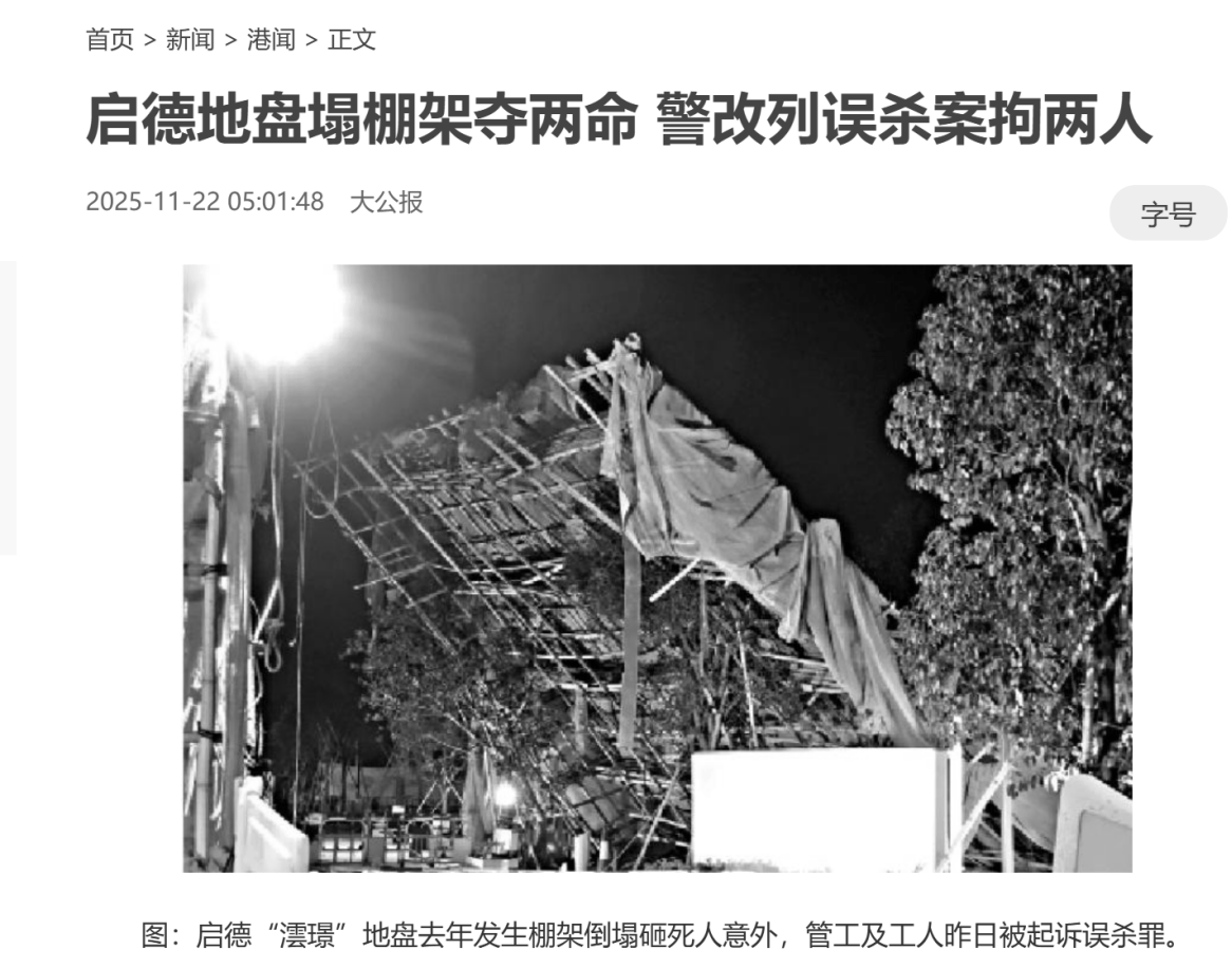 常洛闻：香港宏福苑大火，烧出两个利益江湖