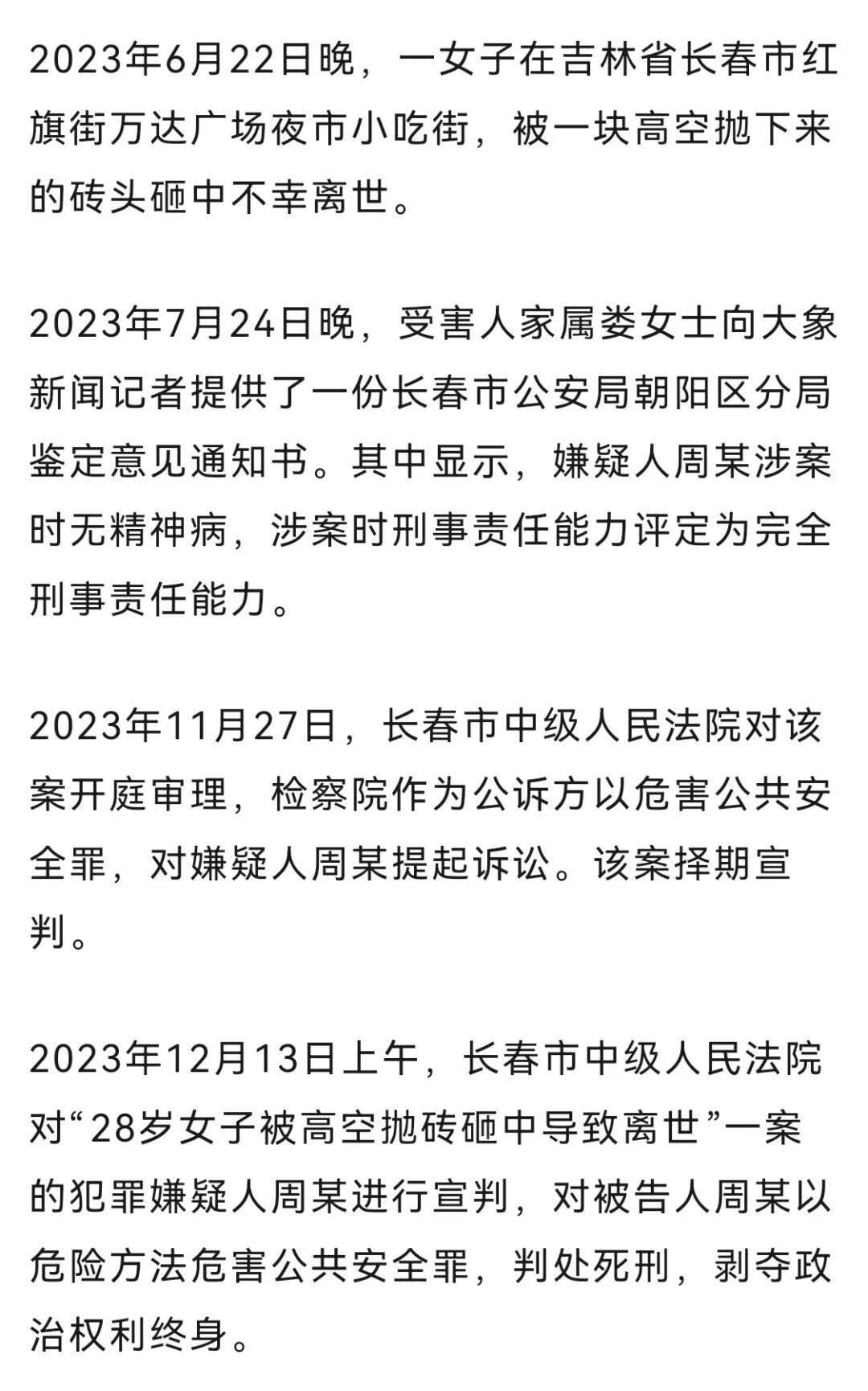 28岁女子被高空抛砖砸中离世,凶手被判处死刑;家属起诉事发地物业等单位:凶手6天里多次高空抛物