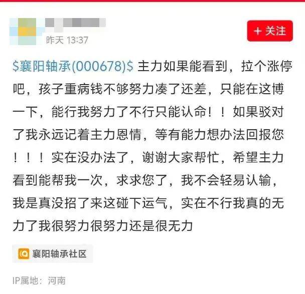 “拉个涨停吧，孩子重病钱不够了”，股民发帖次日公司真的涨停了！是否涉嫌操纵股价？