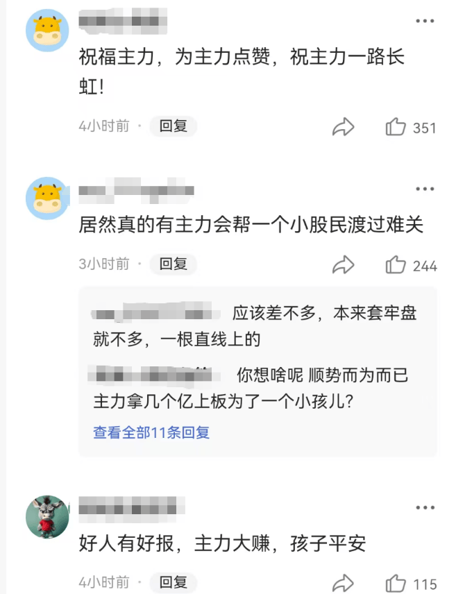 “拉个涨停吧，孩子重病钱不够了”，股民发帖次日公司真的涨停了！是否涉嫌操纵股价？