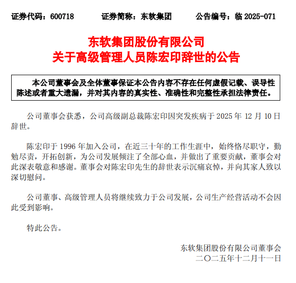 突发疾病，55岁高级副总裁离世