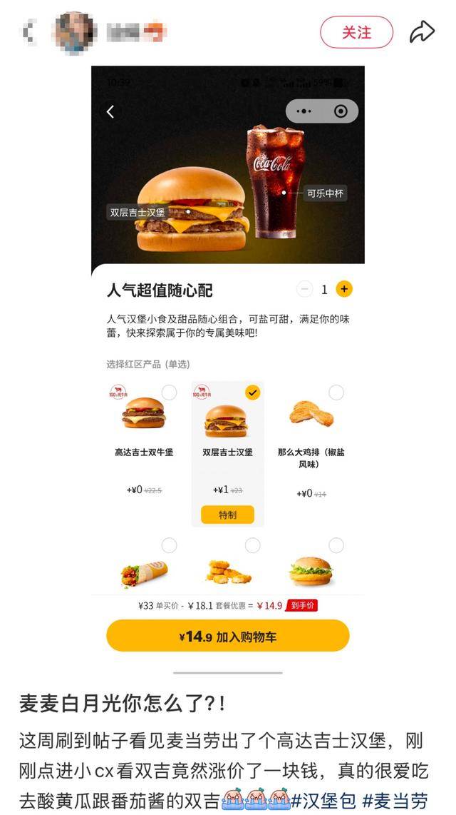 麦当劳，涨价！