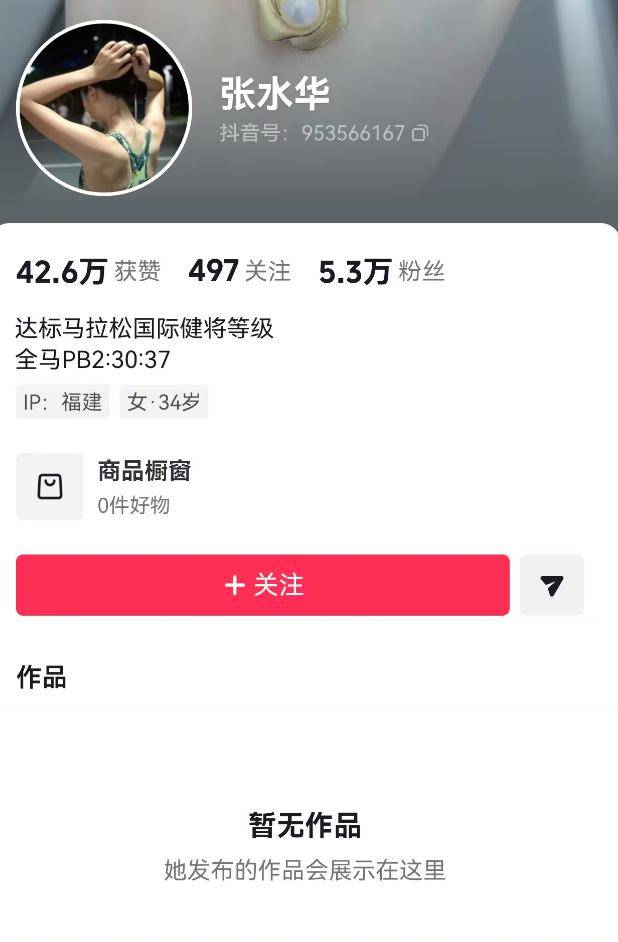 白岩松评张水华事件被批“不能自圆其说”,当事人已清空社交账号......