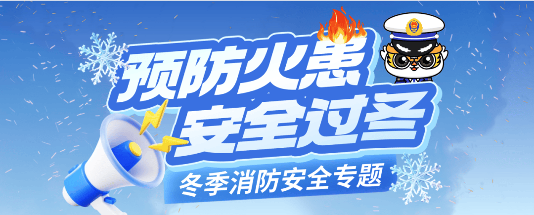 冬至将至，这样的危险事不要再做了