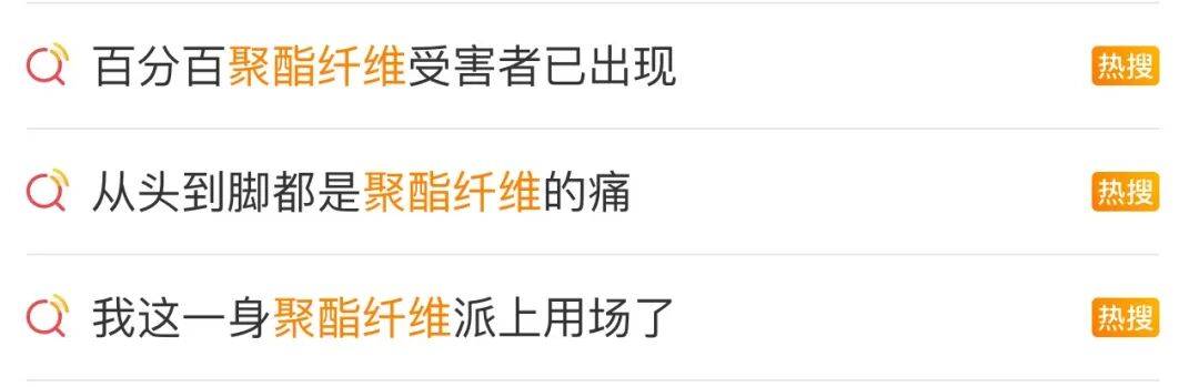 “聚酯纤维衣服是旧塑料瓶做的”，这今冬最歹毒造谣看得人生气