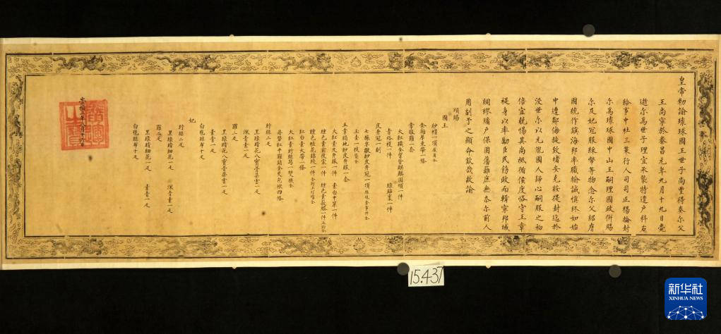 松岛泰胜：身为琉球人，我向中国政府致以诚挚的谢意