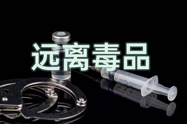 治安管理处罚法将实施 全国人大常委会法工委:戒毒吸毒人员相关信息一直受管控,不能随意泄露