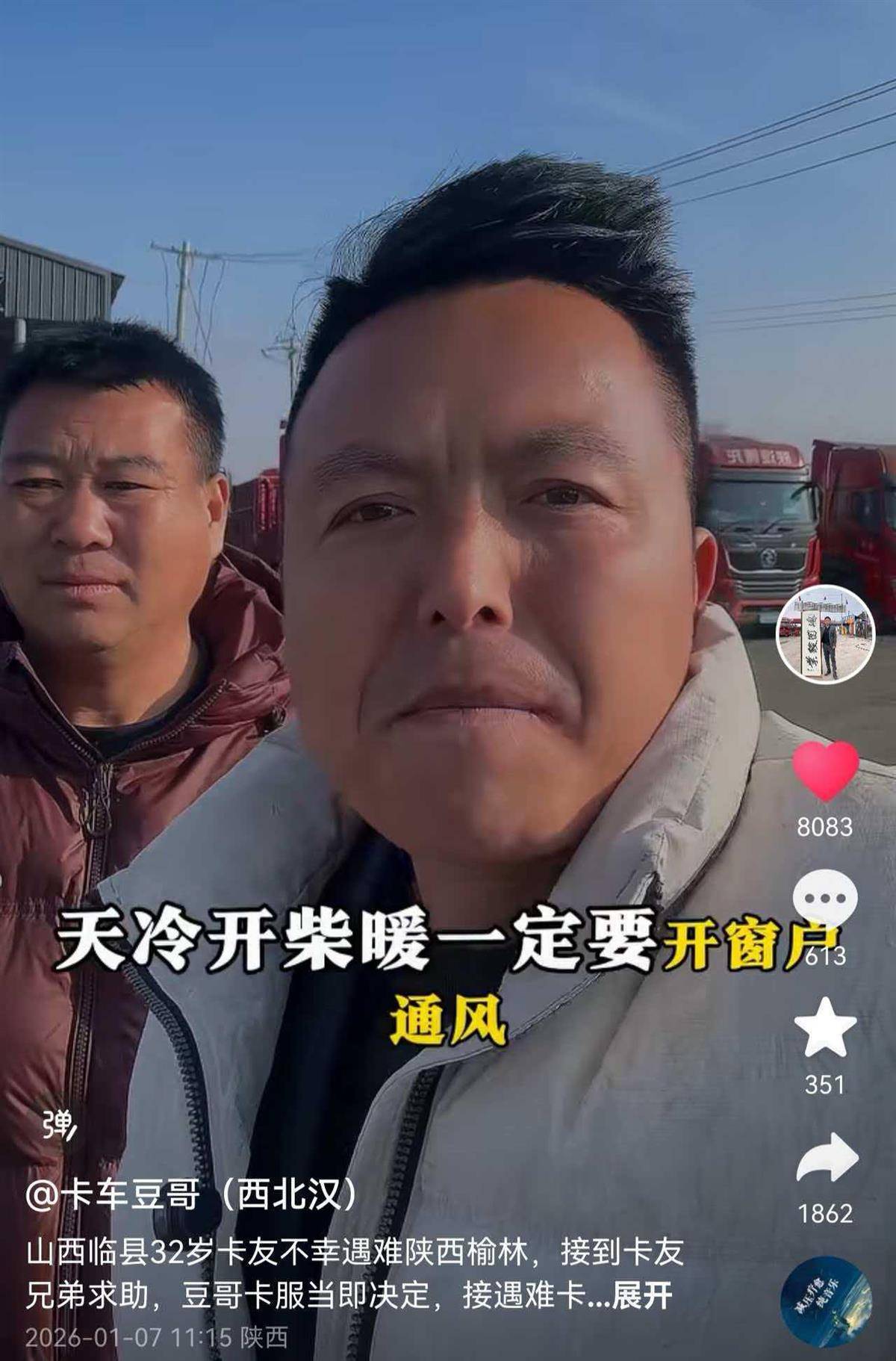 32岁货车司机柴暖中毒去世,离异的他留下10岁儿子和3岁女儿,外省卡友纷纷募捐善后