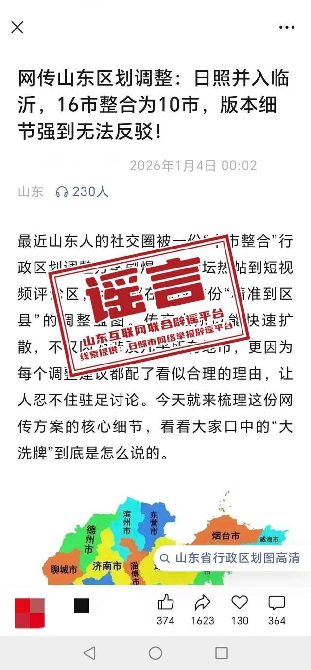 山东区划调整:日照并入临沂?官方回应