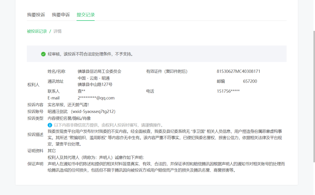 镇雄县信访局局长回应被县公安局原副局长举报:不实,相关部门正调查