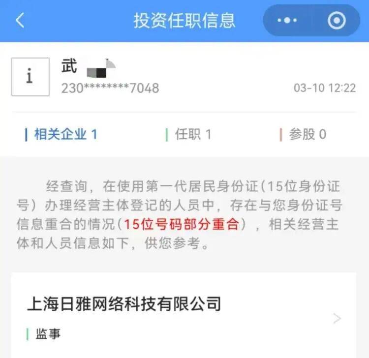 女子申领失业金时才发现，自己莫名当了13年公司监事
