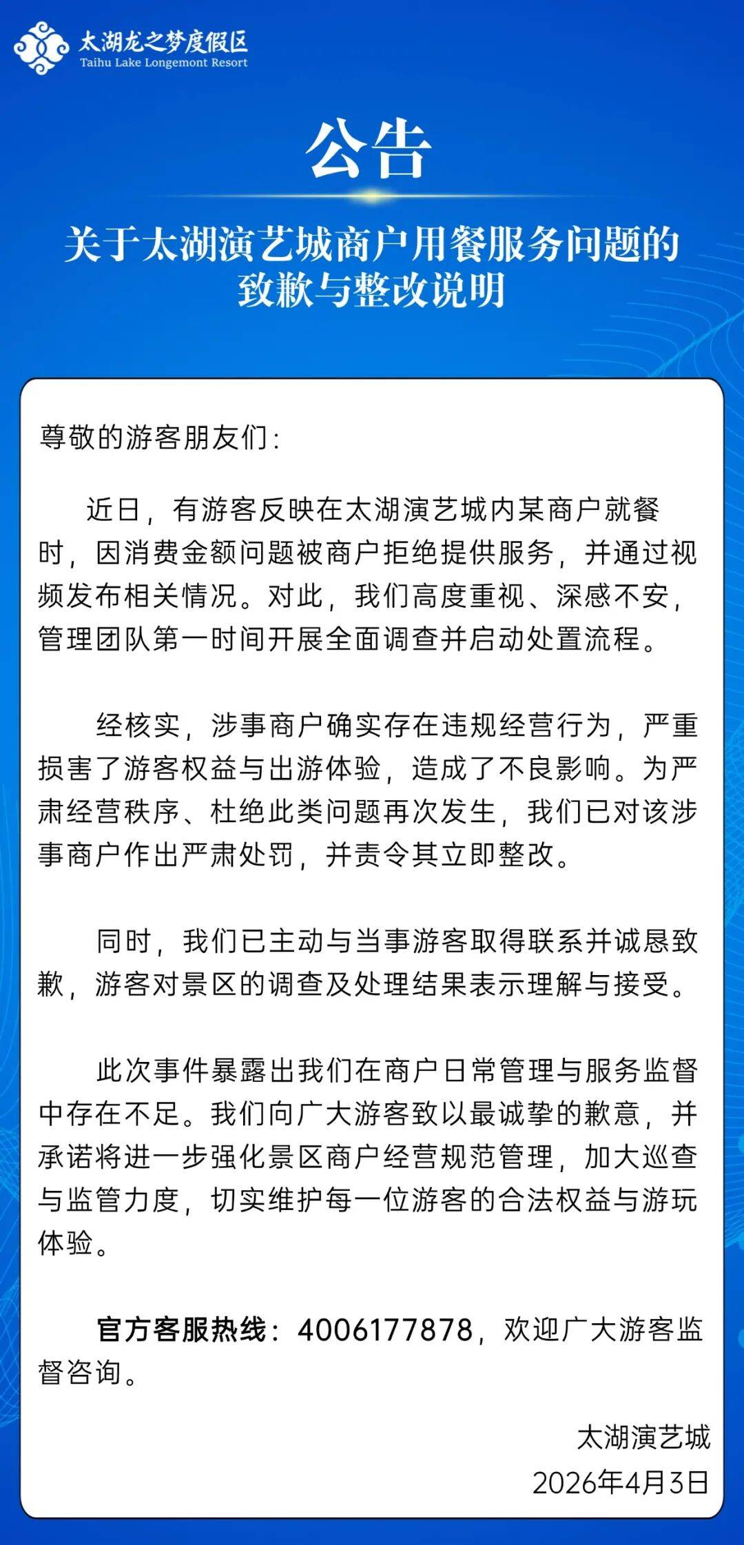 游客在古镇餐馆消费86元,被商家嫌少直接赶人!景区致歉